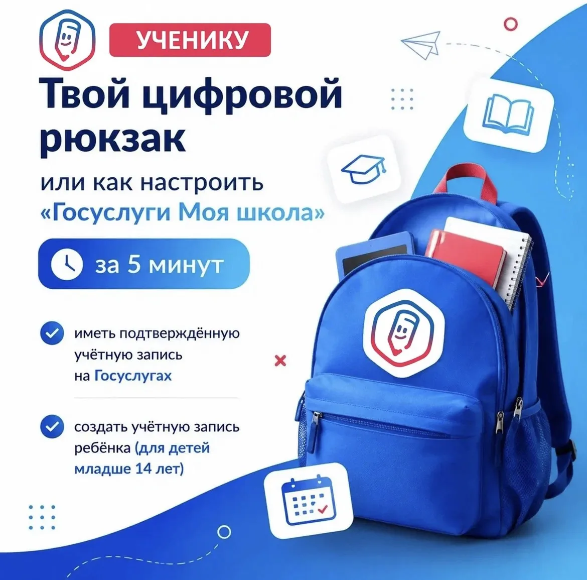 📲Твой цифровой рюкзак, или Как настроить