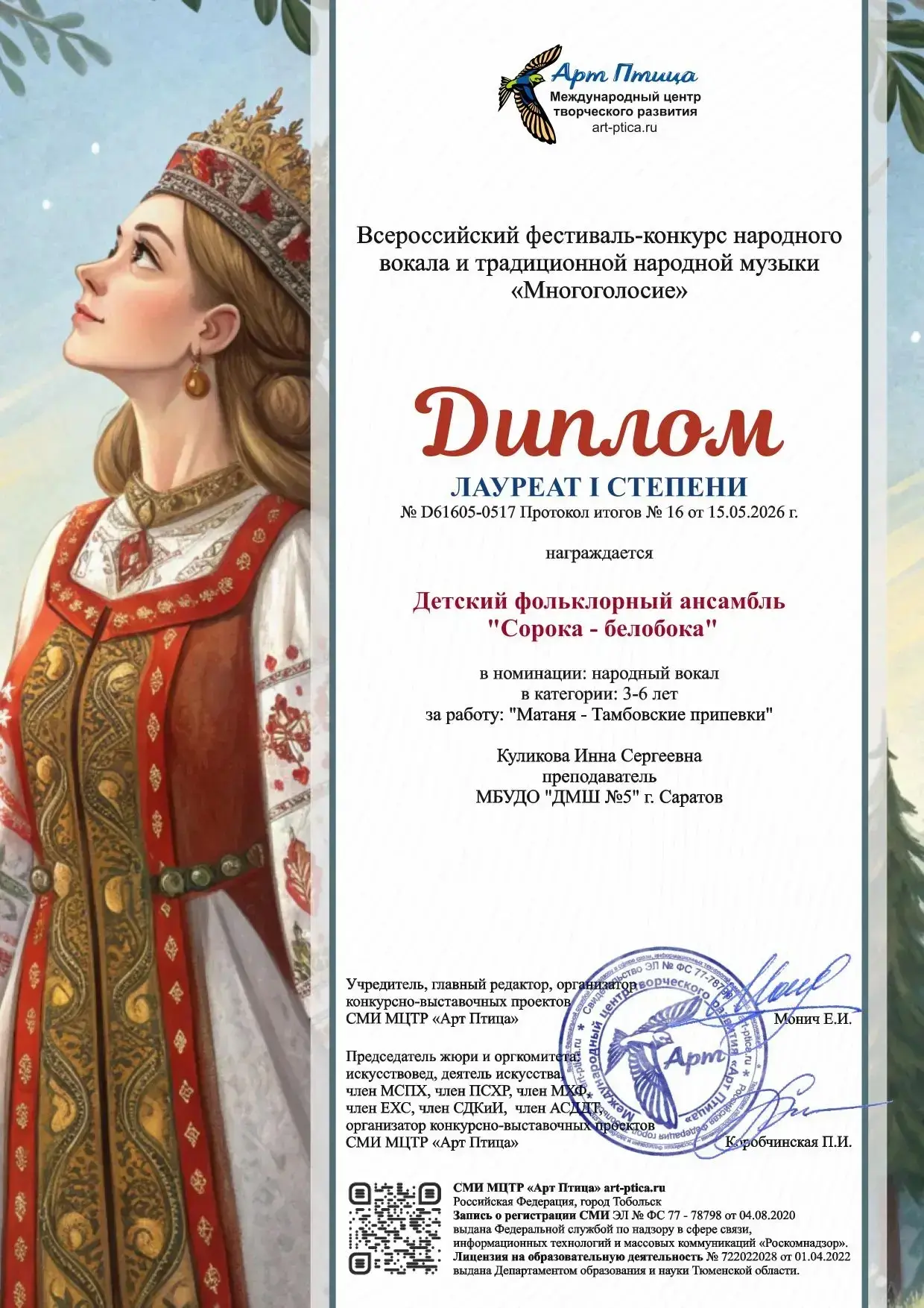 🏆Лауреатом 1 степени стали самые юные учащиеся фольклорного отделения нашей школы, при...