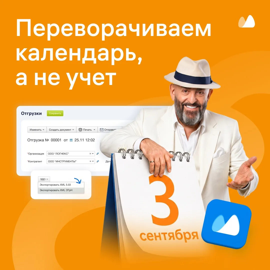 Я календарь переверну... и там заказы по отгрузке
