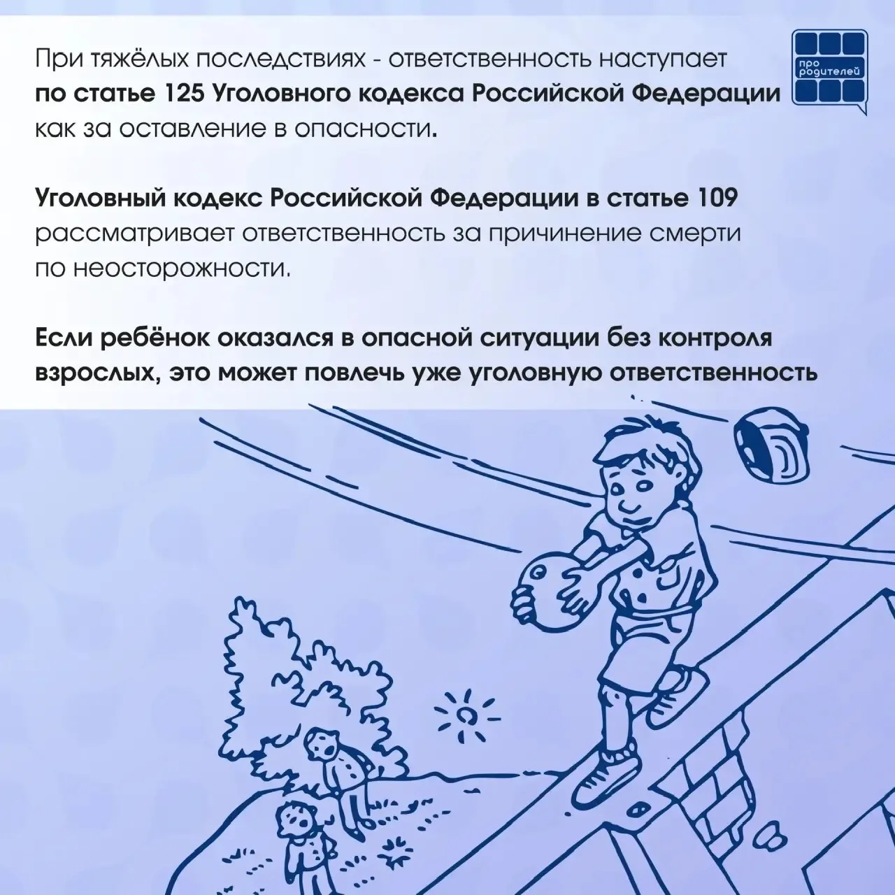 💢 Это не случайность. Это ответственность.    Дети не всегда понимают опасность. Они проверяют грани