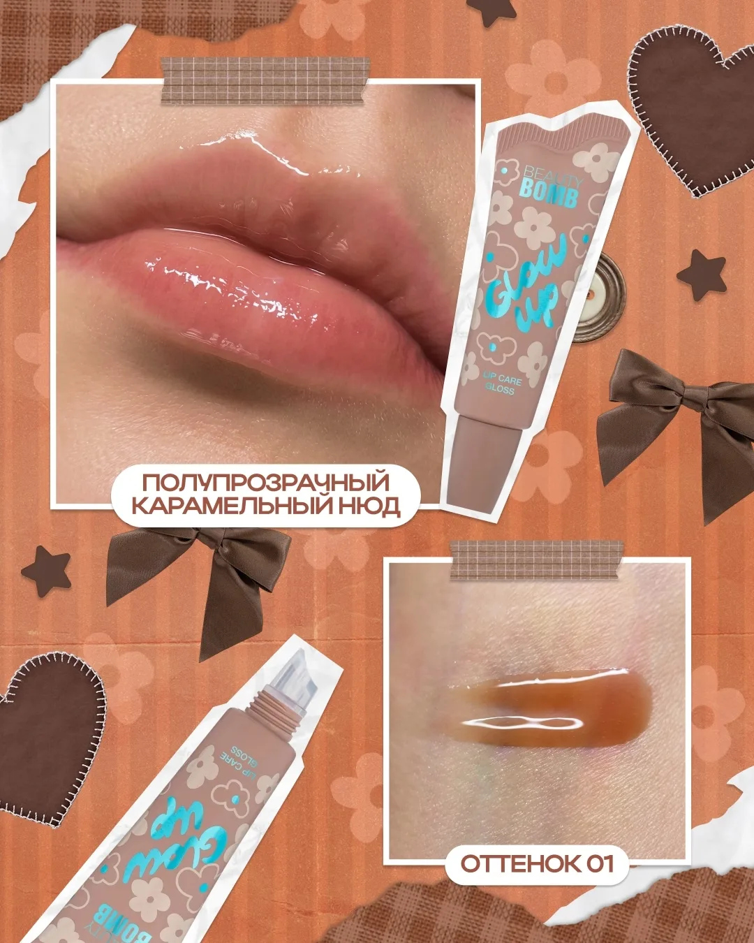 Ты уже выбрала оттенок Glow Up, который будет ухаживать за твоими губами? 🫂