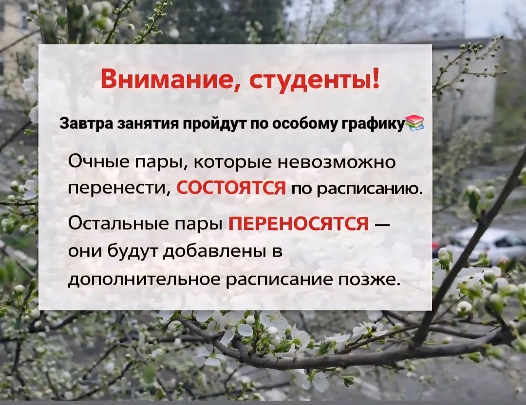 ⚠️ Внимание⚠️   #СтудентыДГУ, из-за неблагоприятных погодных условий занятия завтра, 30 марта, прово