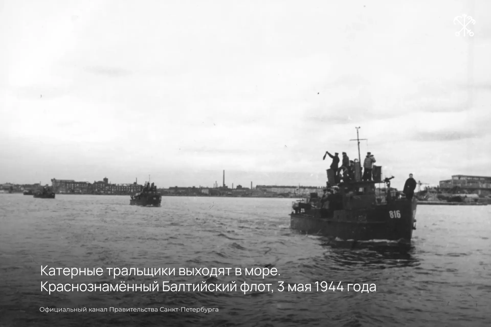 80 лет назад была прорвана морская минная блокада Ленинграда. Моряки Краснознаменного Б...