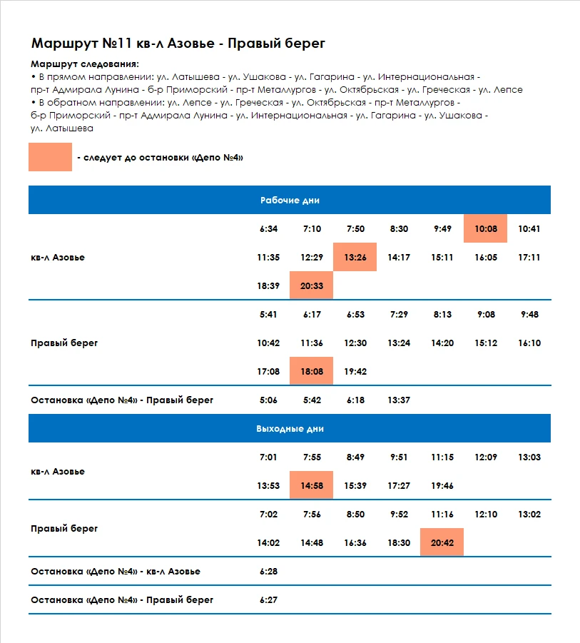 Информируем, что с 07.09.2026 г. на следующих городских автобусных маршрутах произойдут...