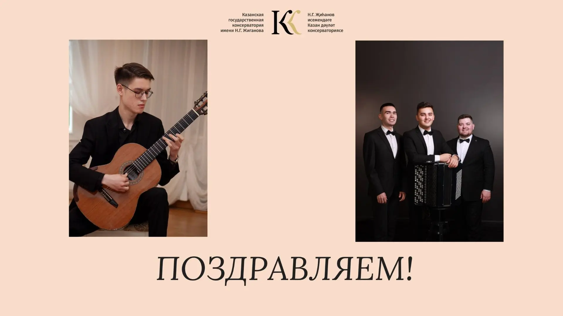 Казанская консерватория поздравляет лауреатов IV Всероссийского музыкального конкурса!  В числе лаур