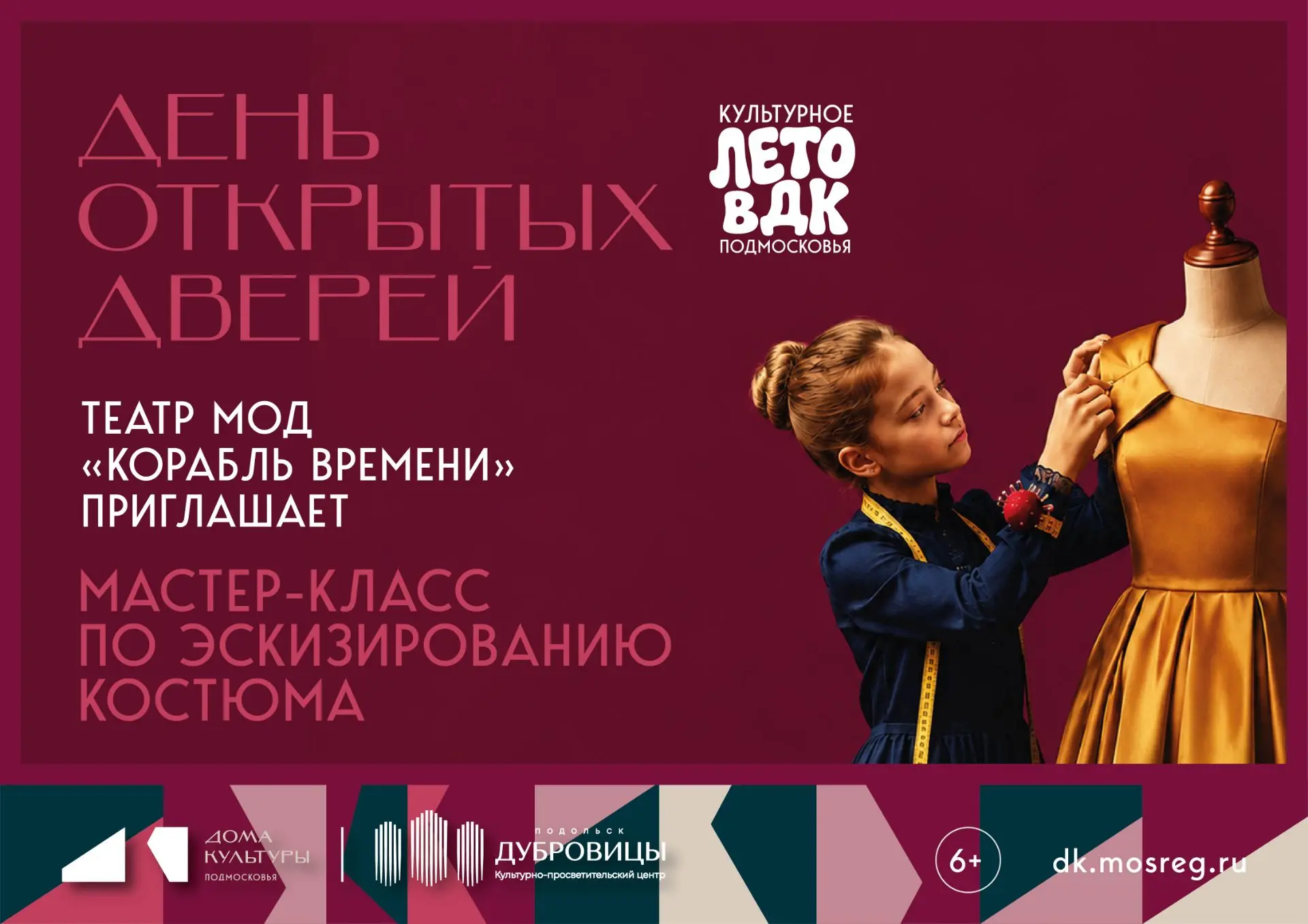 ДНИ ОТКРЫТЫХ ДВЕРЕЙ