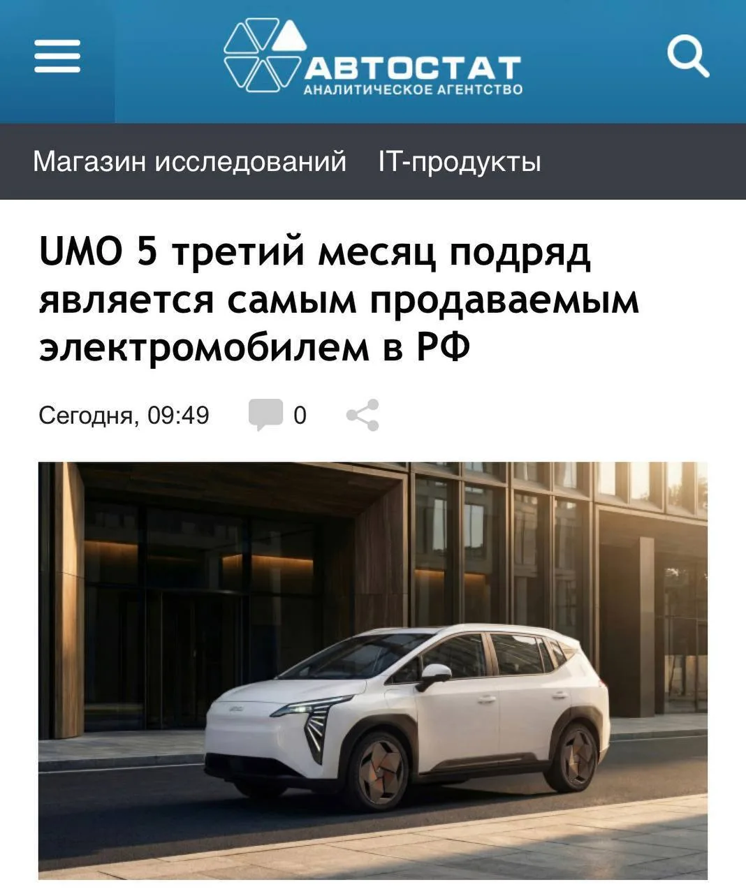UMO 5 уже третий месяц подряд — самый продаваемый электромобиль в России.