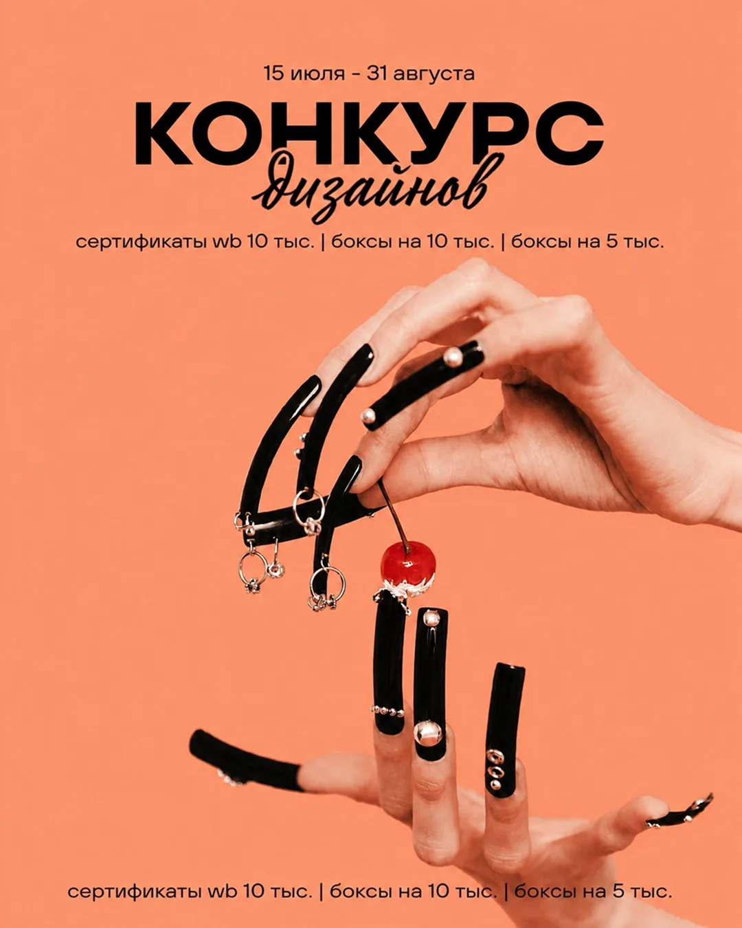 Прием работ на конкурс завершен 🤍