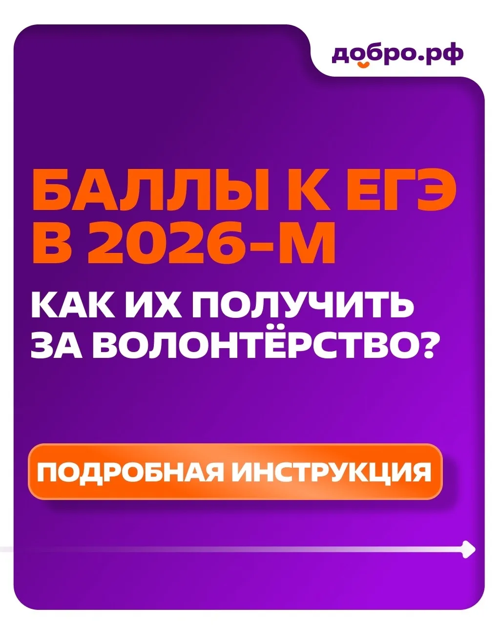 Как получить дополнительные баллы к ЕГЭ за добрые дела?