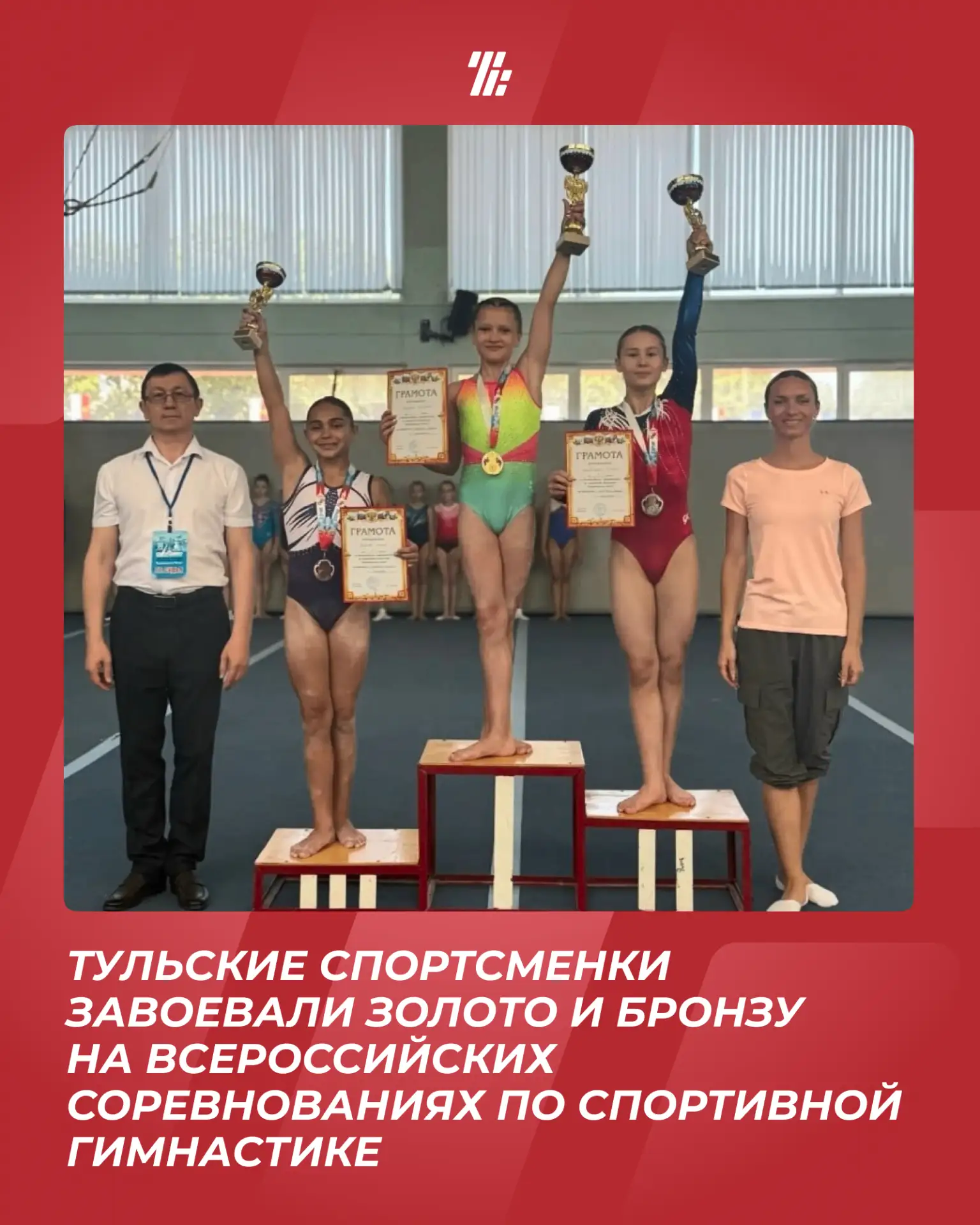 ✨ Тульские гимнастки заняли призовые места на Всероссийских соревнованиях в Сочи