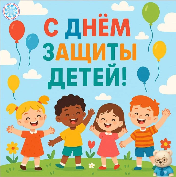 🎈 Готовимся к Дню защиты детей