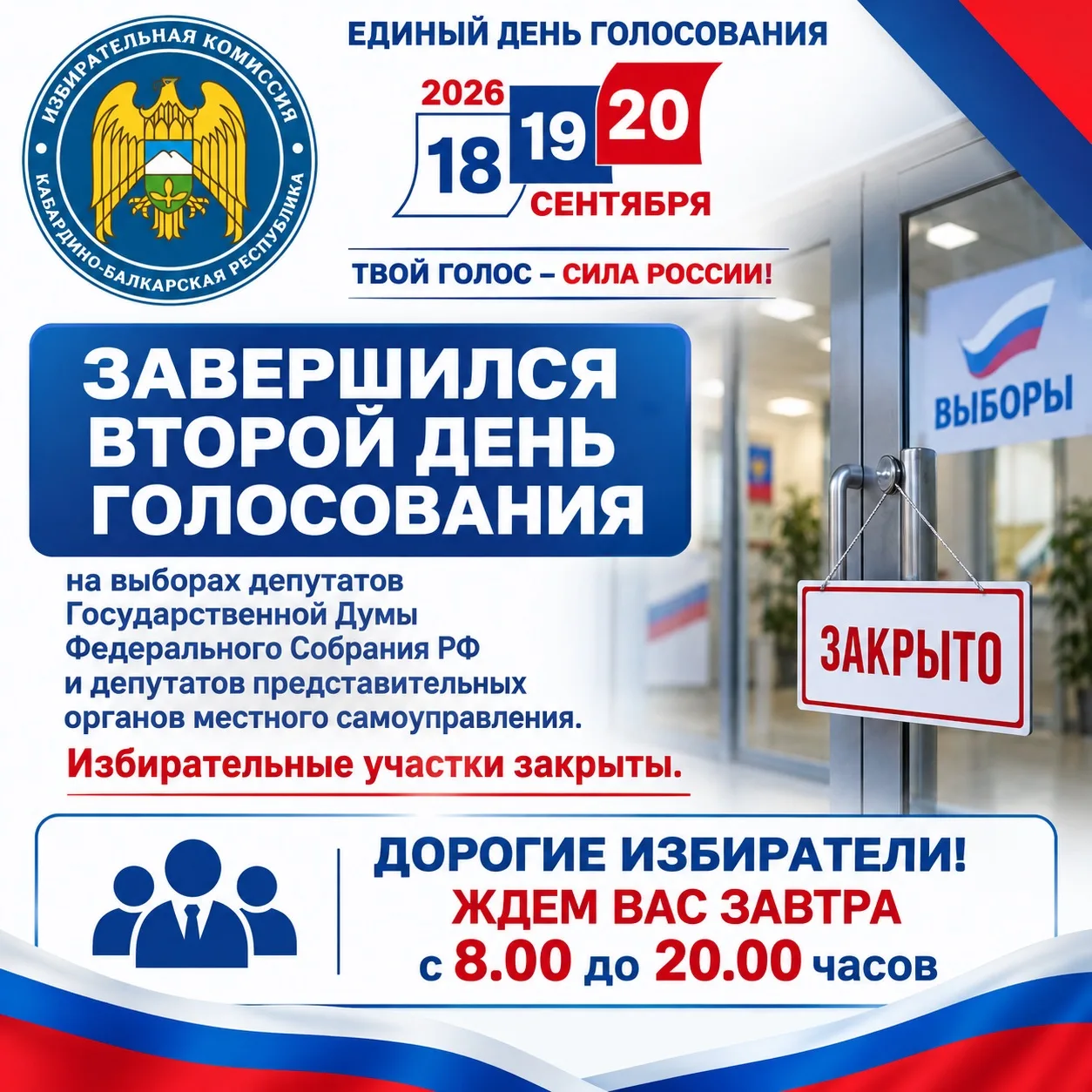 Дорогие избиратели!