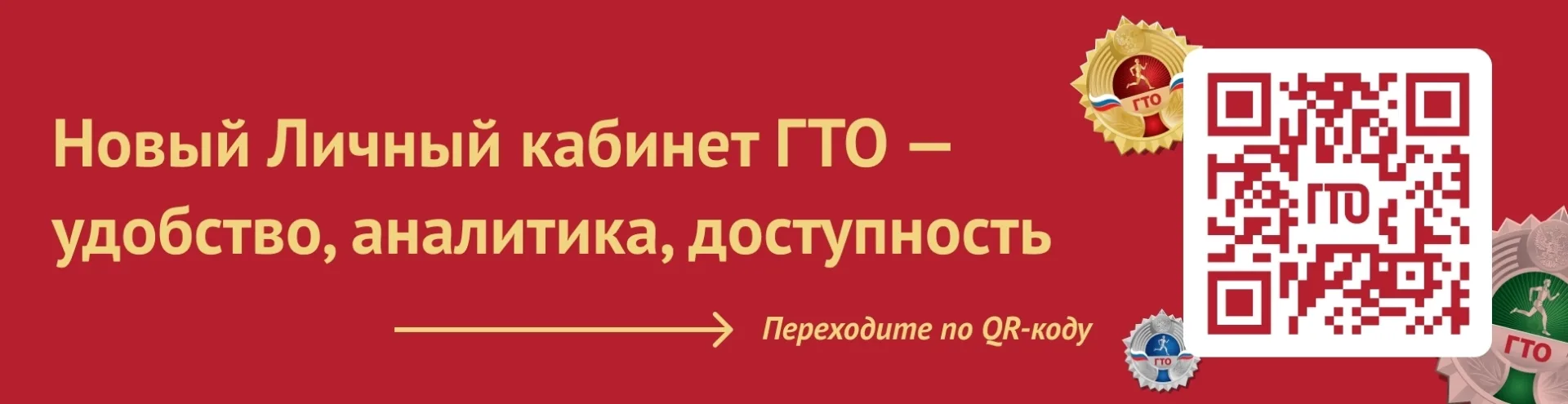 Знаешь, что такое ГТО?