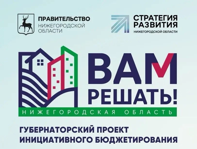 ✅ В городском округе завершился этап подачи заявок в рамках регионального проекта иници...