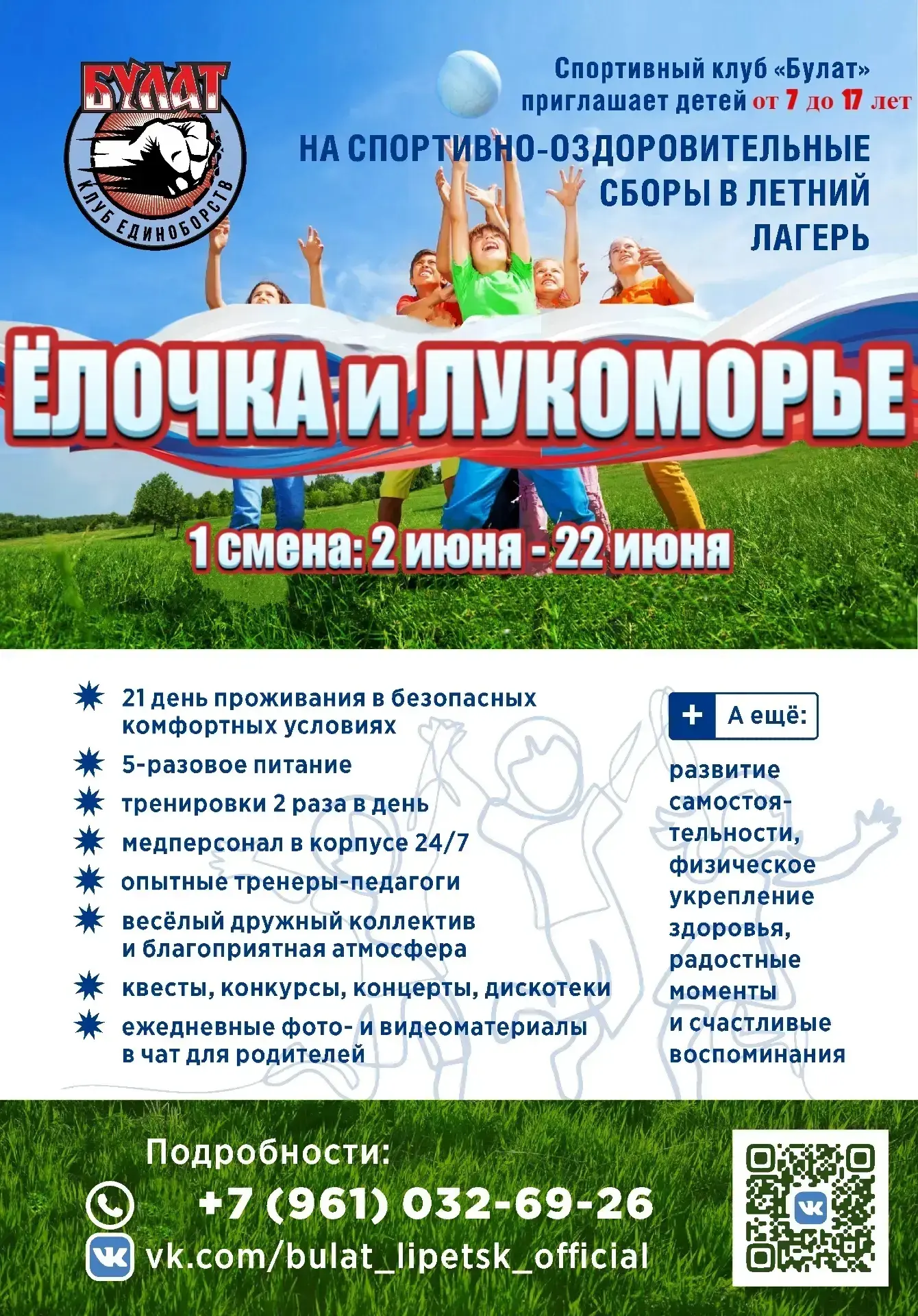 Уважаемые родители  ⚠️⚠️⚠️ Кто не определился с лагерем для своего ребёнка на лето , есть еще места 