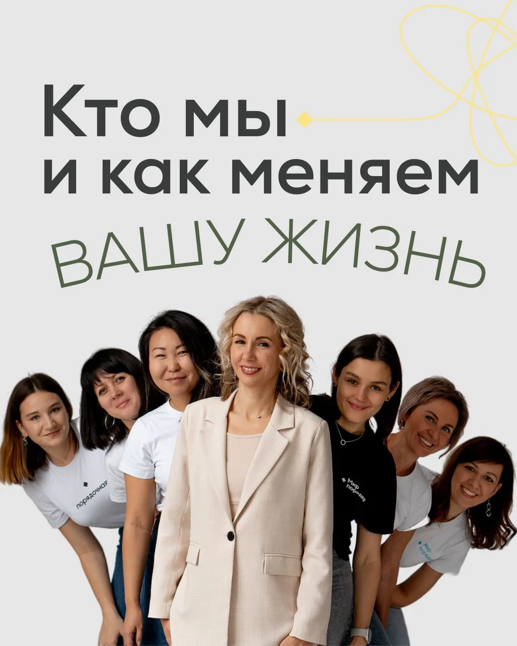 На связи МИР ПОРЯДКА! 

❗️Мы не просто убираемся. Мы создаём пространство, которое заряжает вас энер
