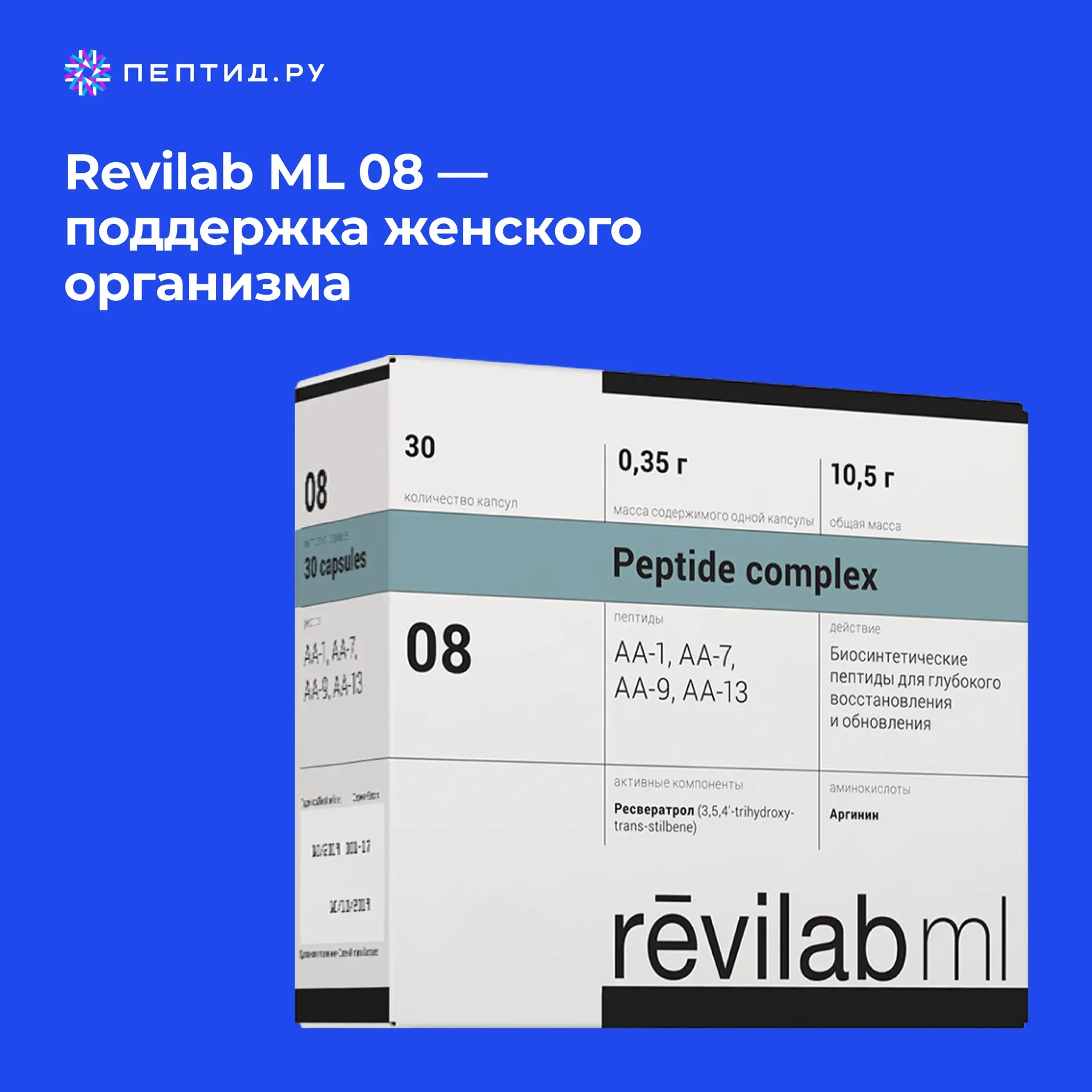 Revilab ML 08 – поддержка женского организма.