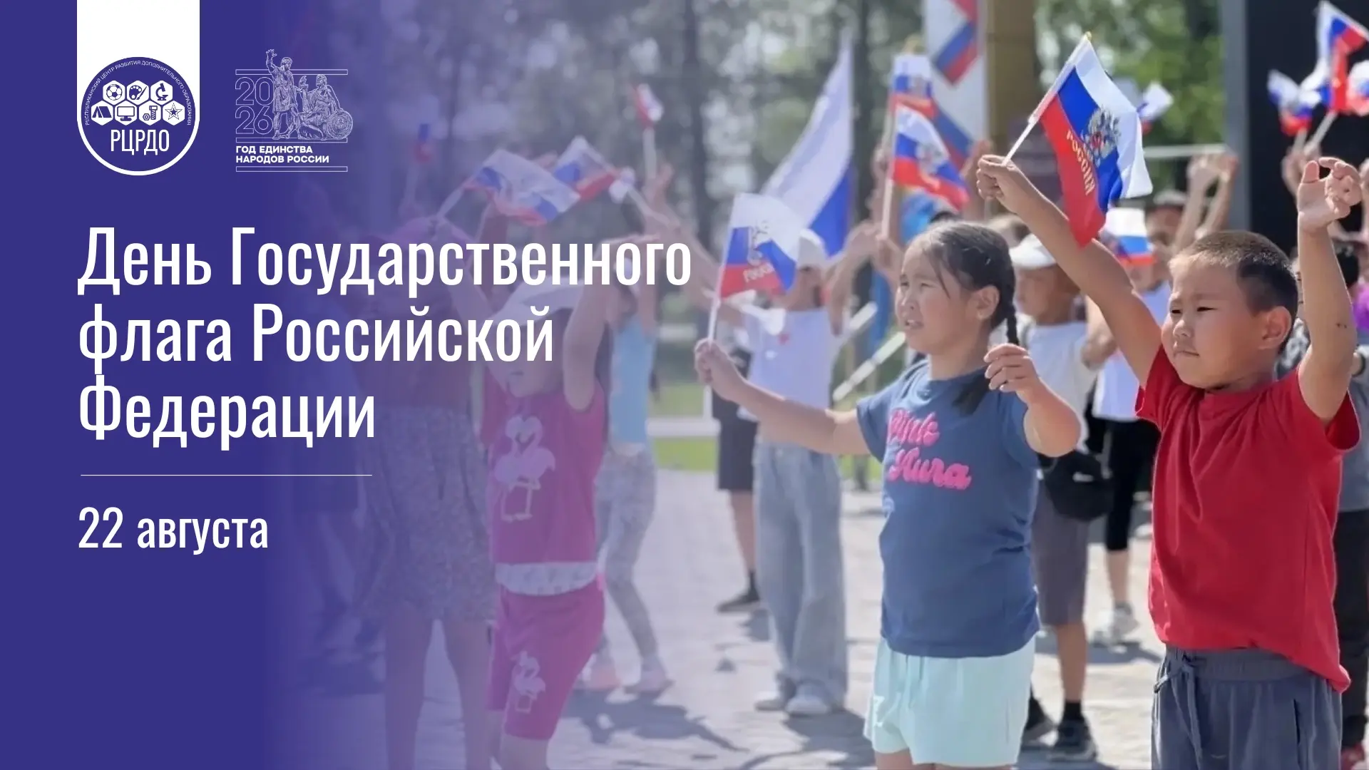 🇷🇺 С Днём Государственного флага Российской Федерации!