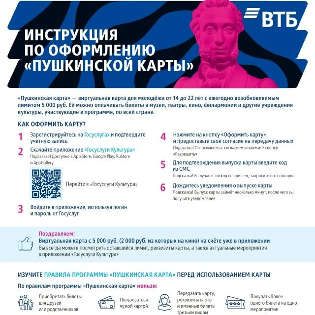 С 1 января 2026 года банком-оператором программы «Пушкинская карта» стал ВТБ. Оформить ...