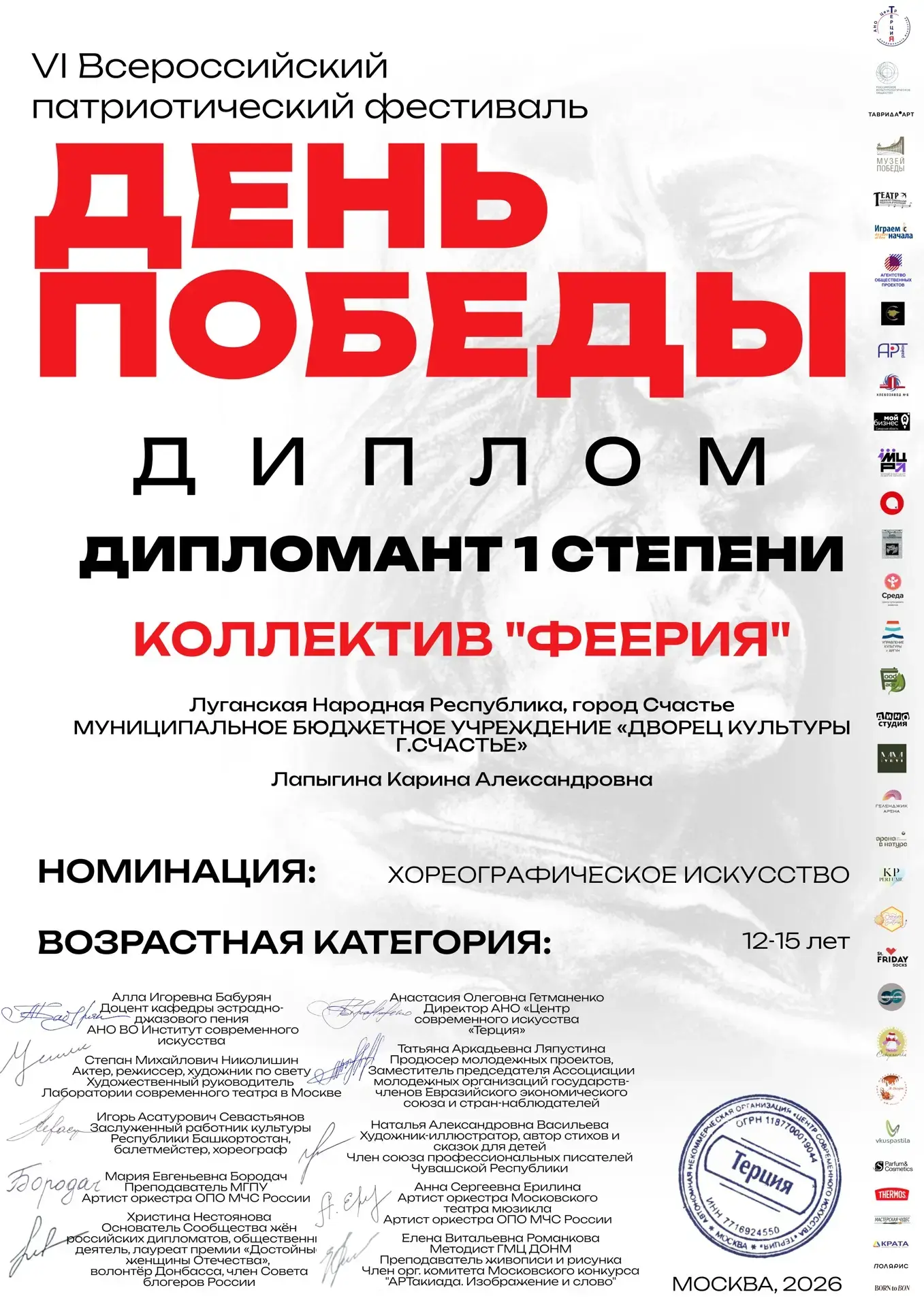 Поздравляем хореографический коллектив «Феерия» с высоким достижением на Всероссийском ...