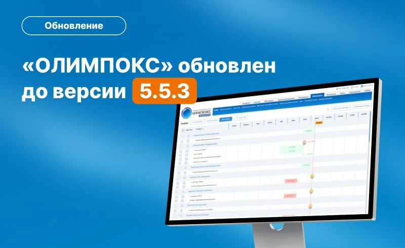 Мы обновили «ОЛИМПОКС»!
