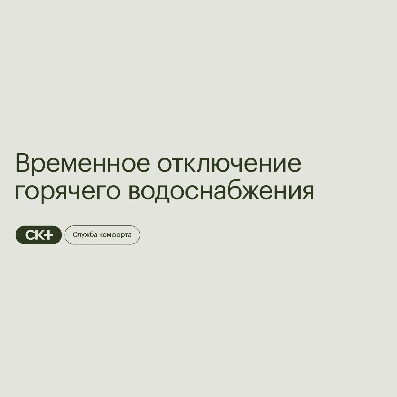 Уважаемые жители! Сообщаем, что в соответствии со Сводным годовым планом ремонтов источ...