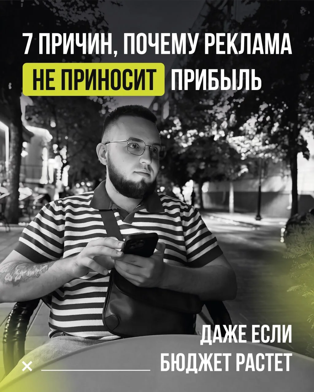 ⚠️ 7 ПРИЧИН, ПОЧЕМУ РЕКЛАМА НЕ ПРИНОСИТ ПРИБЫЛЬ, ДАЖЕ ЕСЛИ БЮДЖЕТ РАСТЕТ