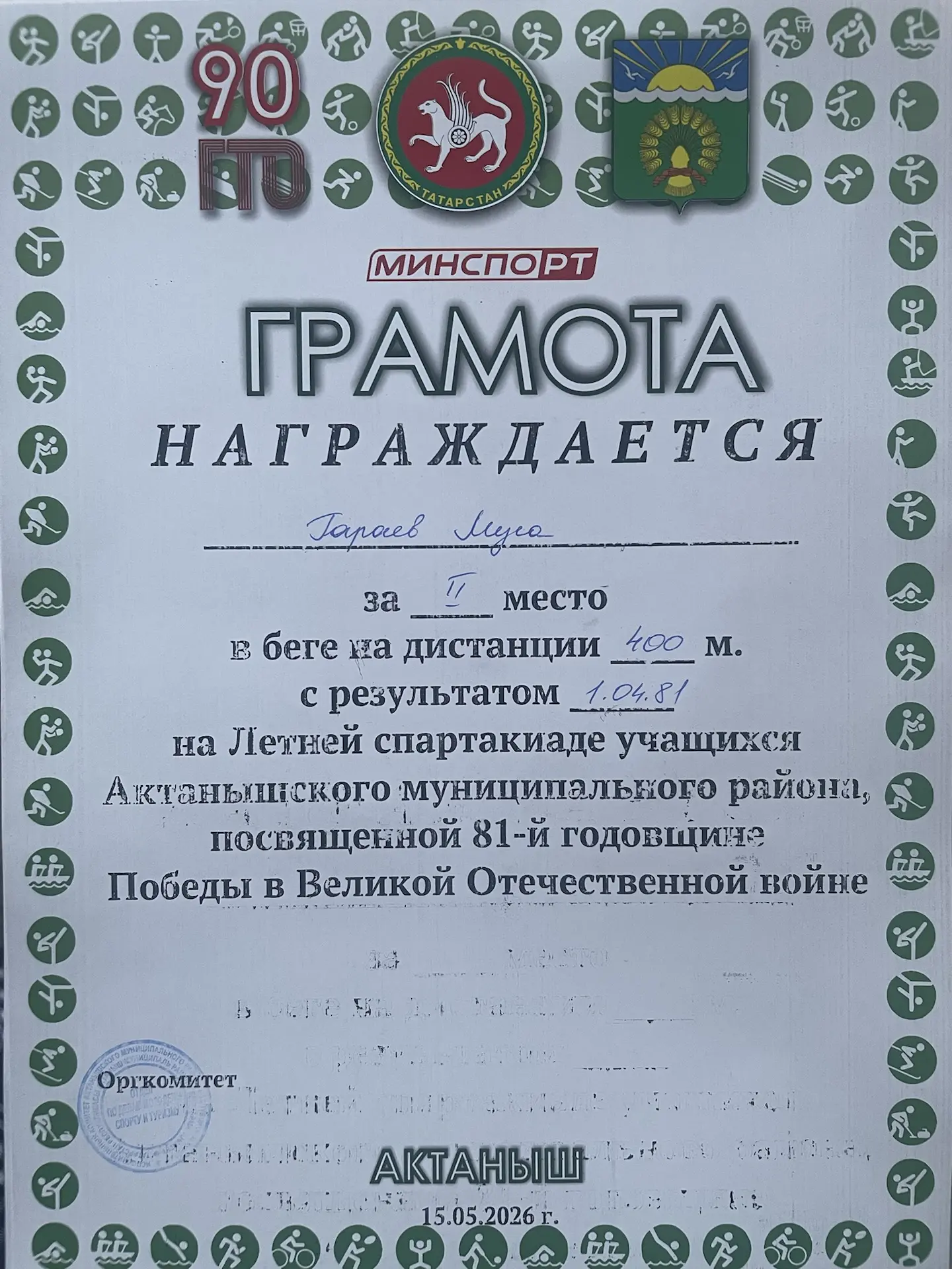 Гараев Муса ике ераклыкта ярышып, икесендә дә призлы урыннар яулады. 400 метрга йөгерүд...