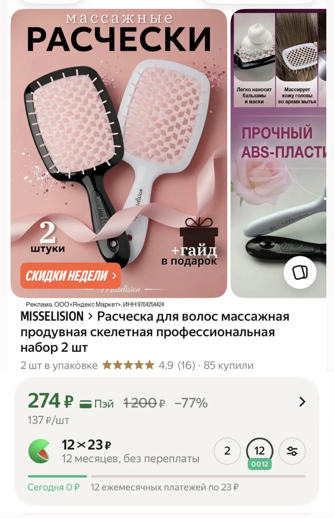 Девочки, эти расчески аналог легендарных Janeke❤️