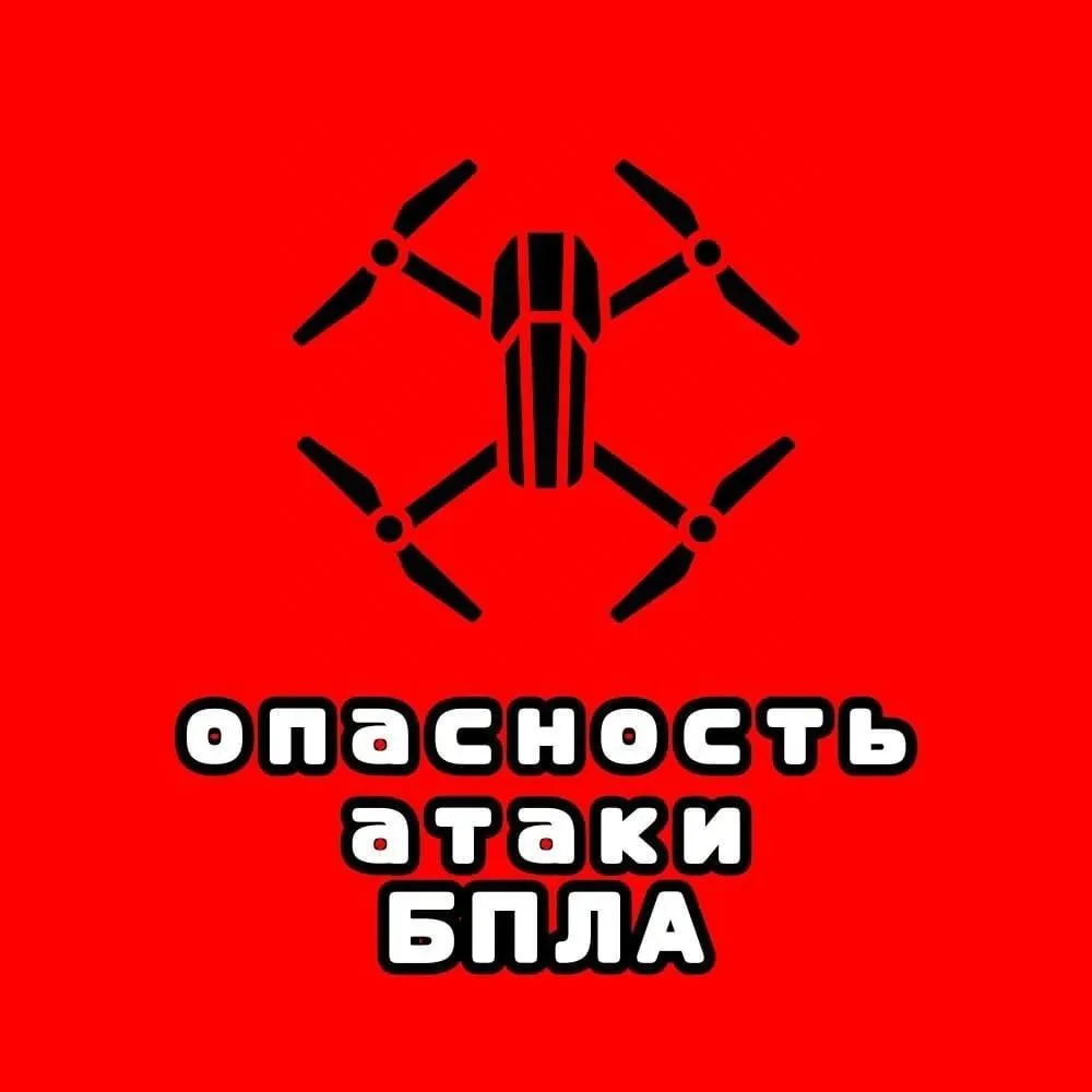 ⚠ Обнаружен FPV !