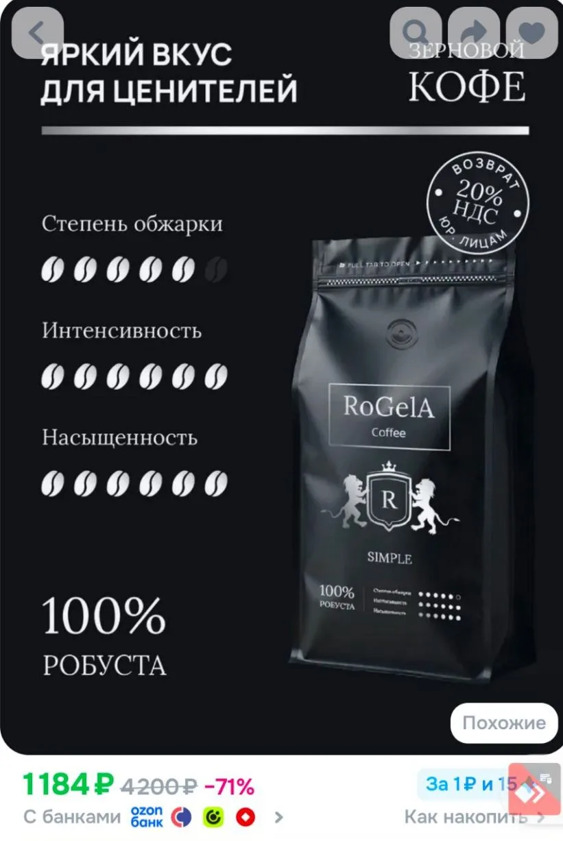 RoGelA Simple кофе в зернах 1 кг