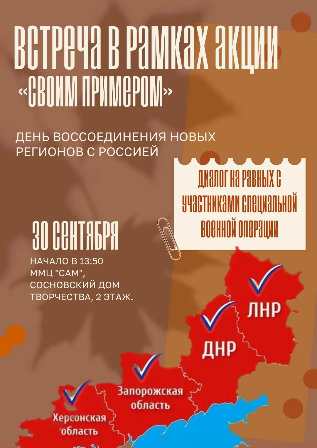 🇷🇺«СВОим примером»! 🇷🇺