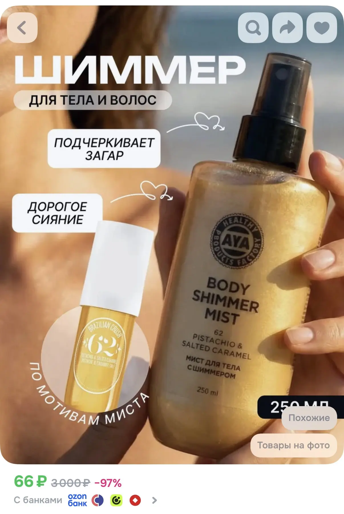 https://ozon.ru/t/1fqwD8w