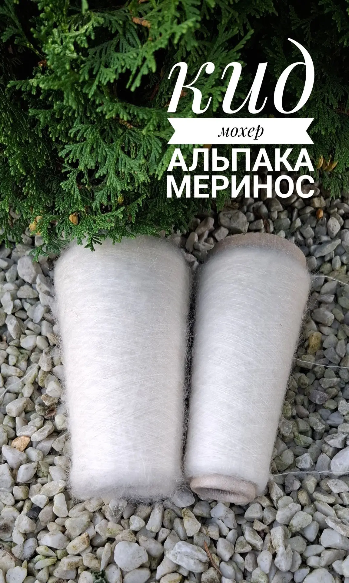 Пушистые молочные остатки ниточки от