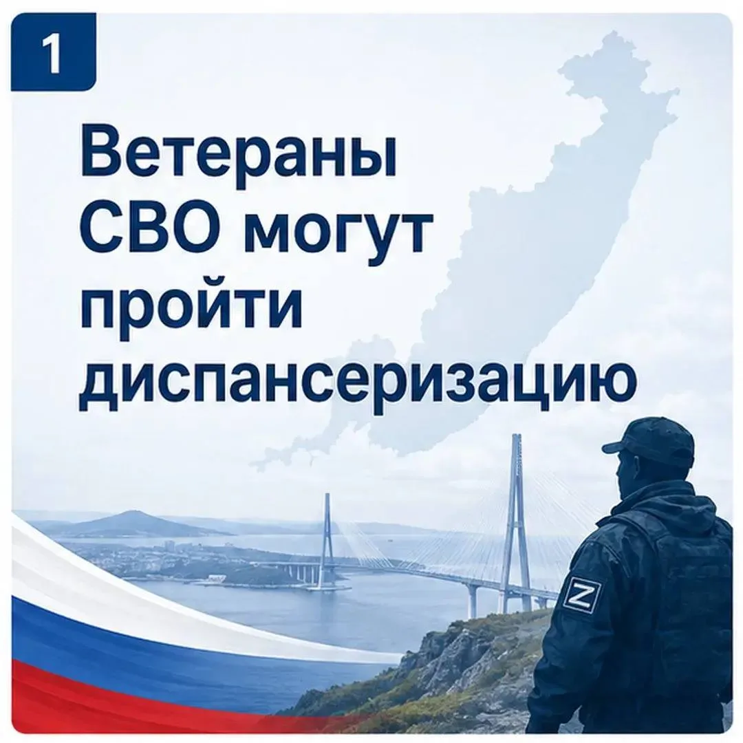 🏥 В Приморье уделяют особое внимание здоровью защитников