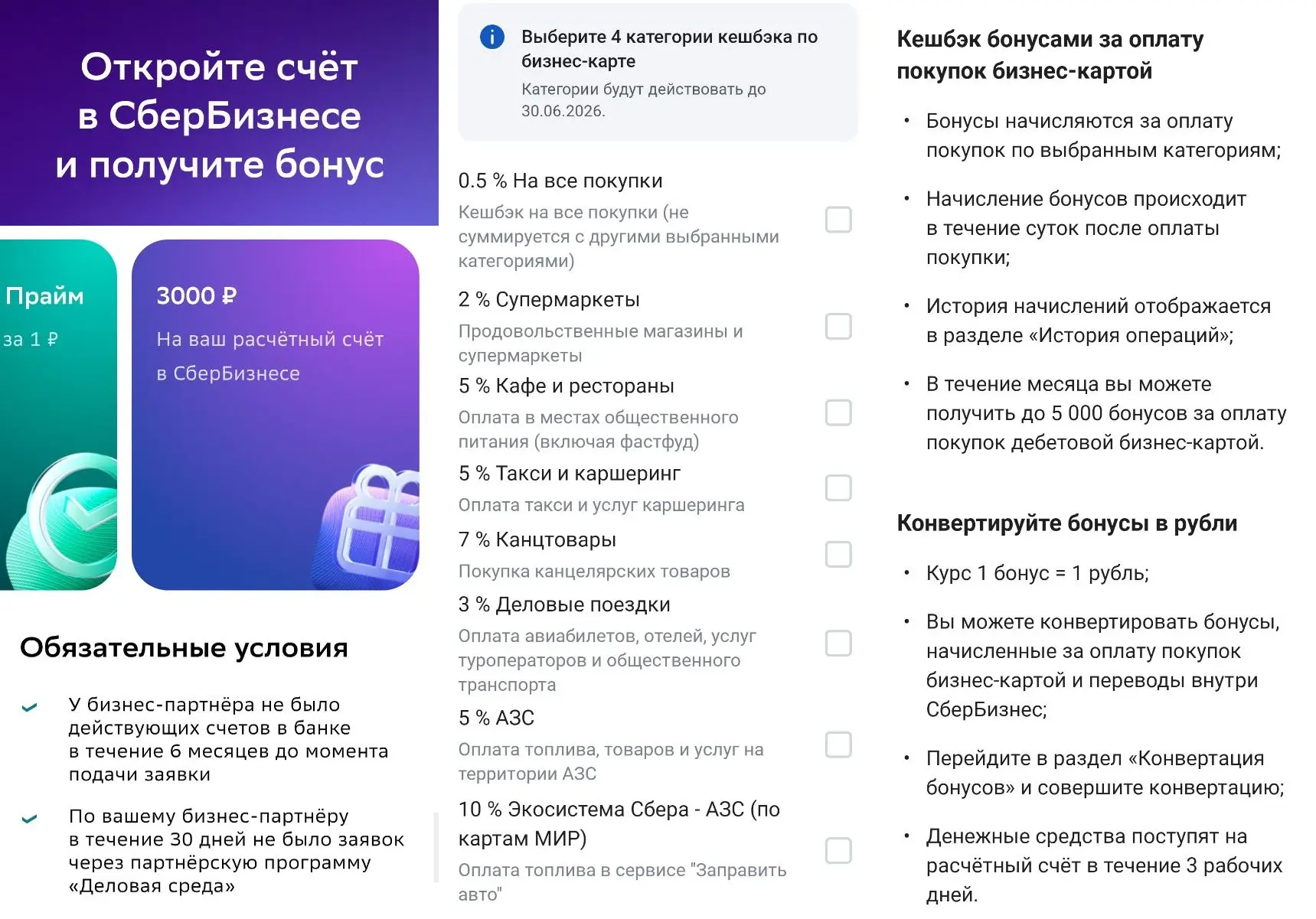 🏦 Получаем 3000₽ за счет в СберБизнесе

⚡️ Если у вас от 6 месяцев не было расчетного счета в Сбере