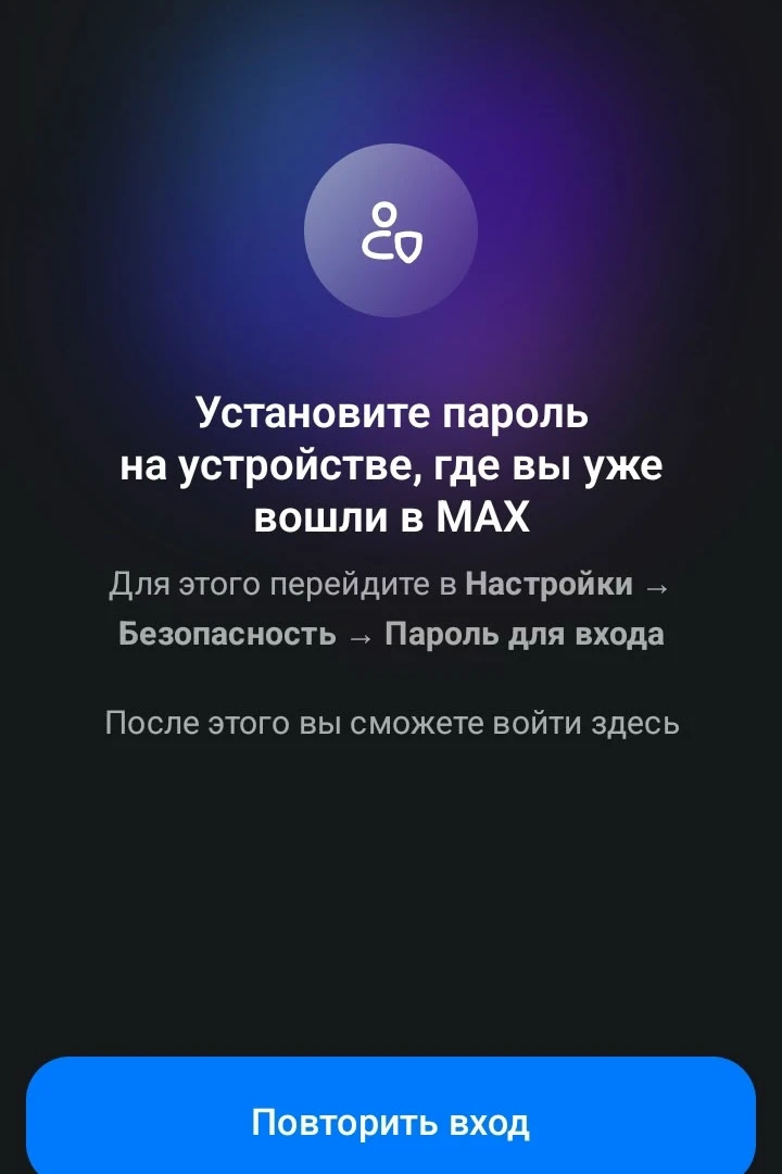 Админ, выложи, пожалуйста. Взломали max. Не могу войти. Приложение нужно для связи по р...