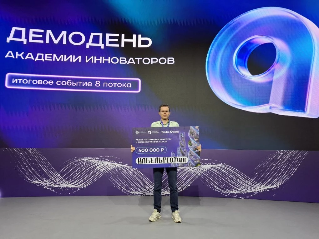 Команда аспирантов НИУ МЭИ с проектом «КабельРейтинг» получила поддержку по итогам 8 по...