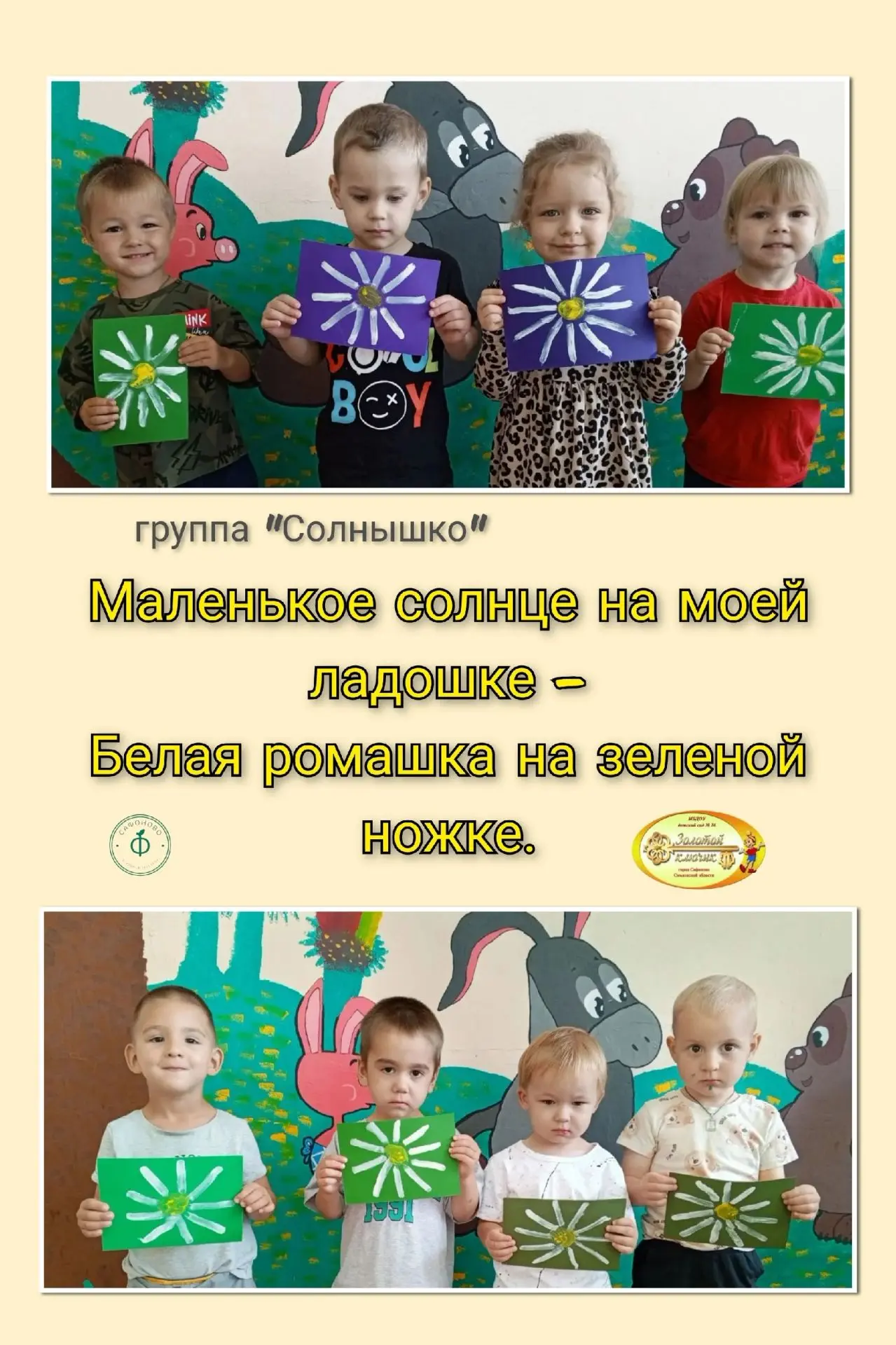 🌼Маленькое солнце на моей ладошке –
Белая ромашка на зеленой ножке🌼

🌼Сегодня отмечается самый те