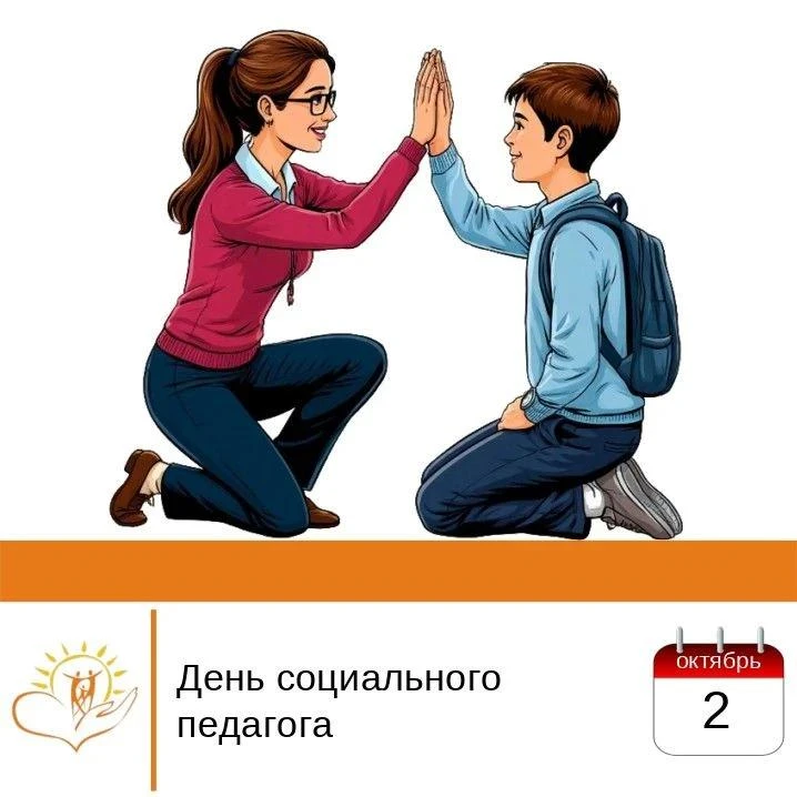 💫 Сегодня мы отмечаем День социального педагога – праздник, посвящённый людям, которые...