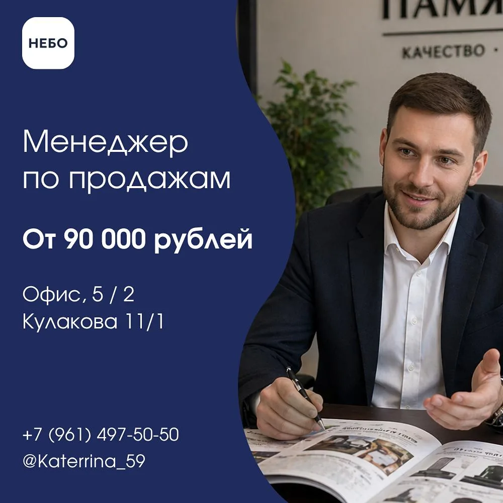 Менеджер по продажам (входящие + тёплые заявки, высокий чек)