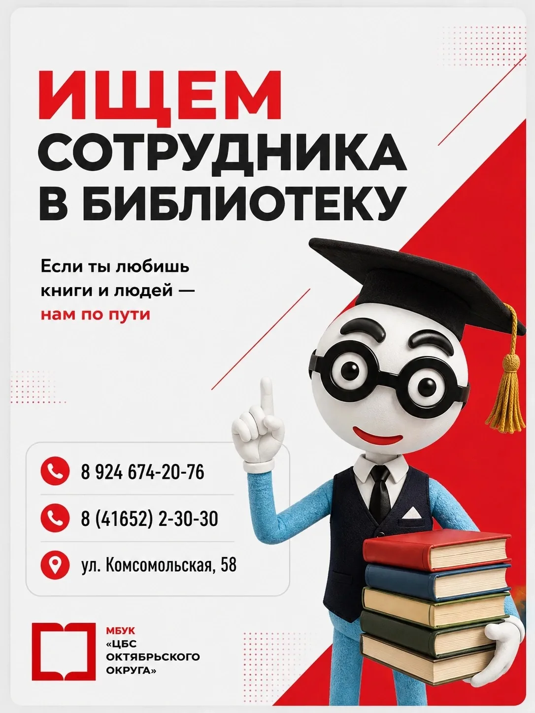 Хочешь работать там, где всегда пахнет книгой и приключениями? 📚