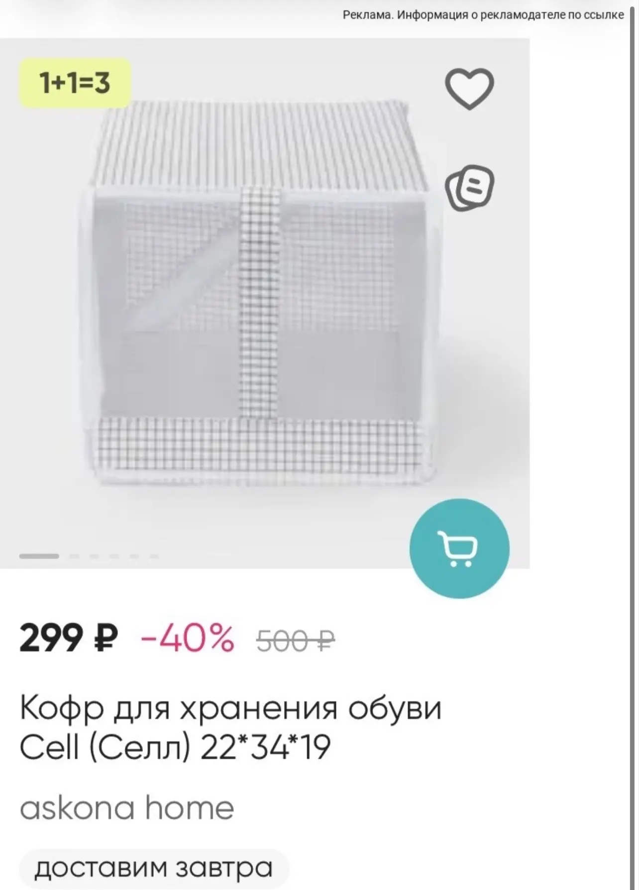 Нашла еще выгоднее кофры для обуви в Аскона!!!