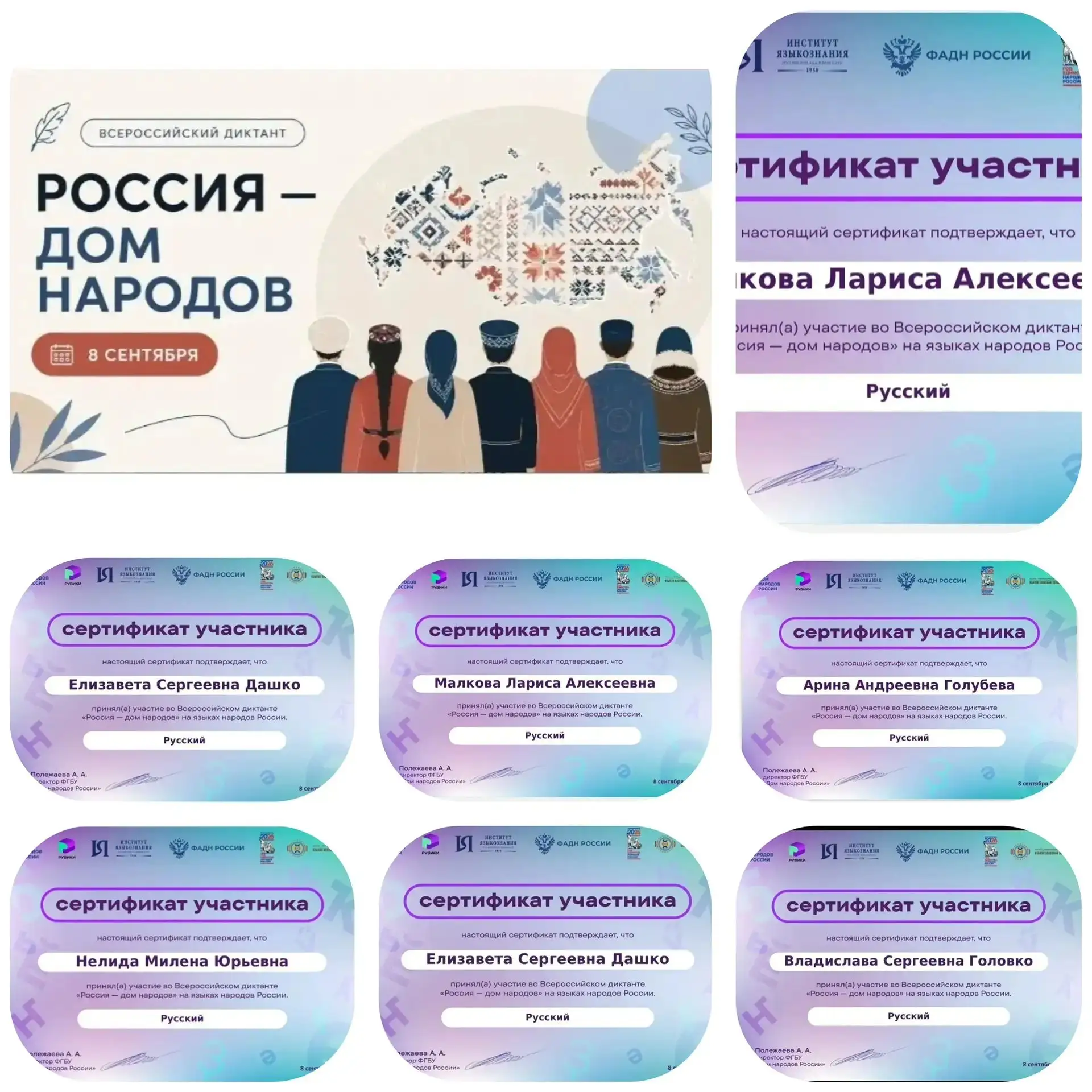 ⚡8 сентября 2026 года состоялся Всероссийский диктант «Россия — дом народов» на языках ...