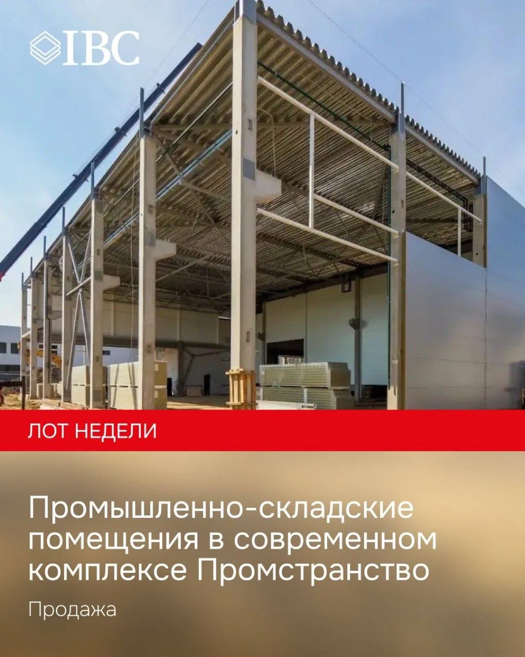 🔥🔥🔥🔥🔥  Производственно-складские помещения в индустриальном комплексе «Промстранство»

Предлага
