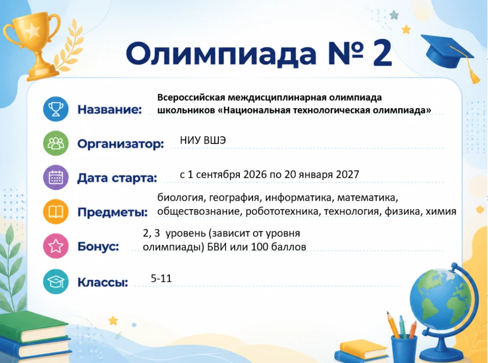 📣Рады сообщить, что начинается новый сезон перечневых олимпиад! Уже в сентябре стартую...