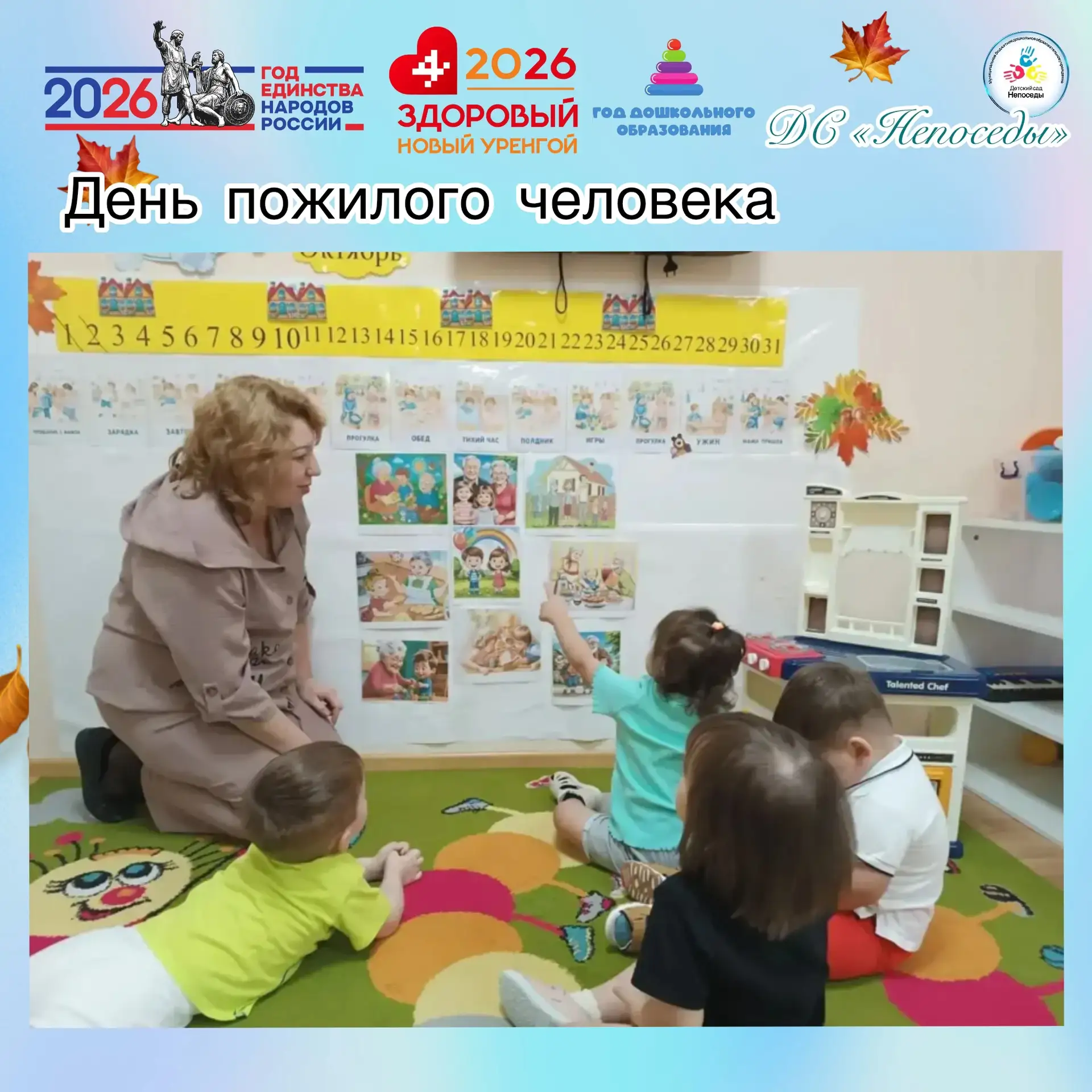 Тепло сердец: неделя, посвящённая бабушкам и дедушкам в группе «Курносики»