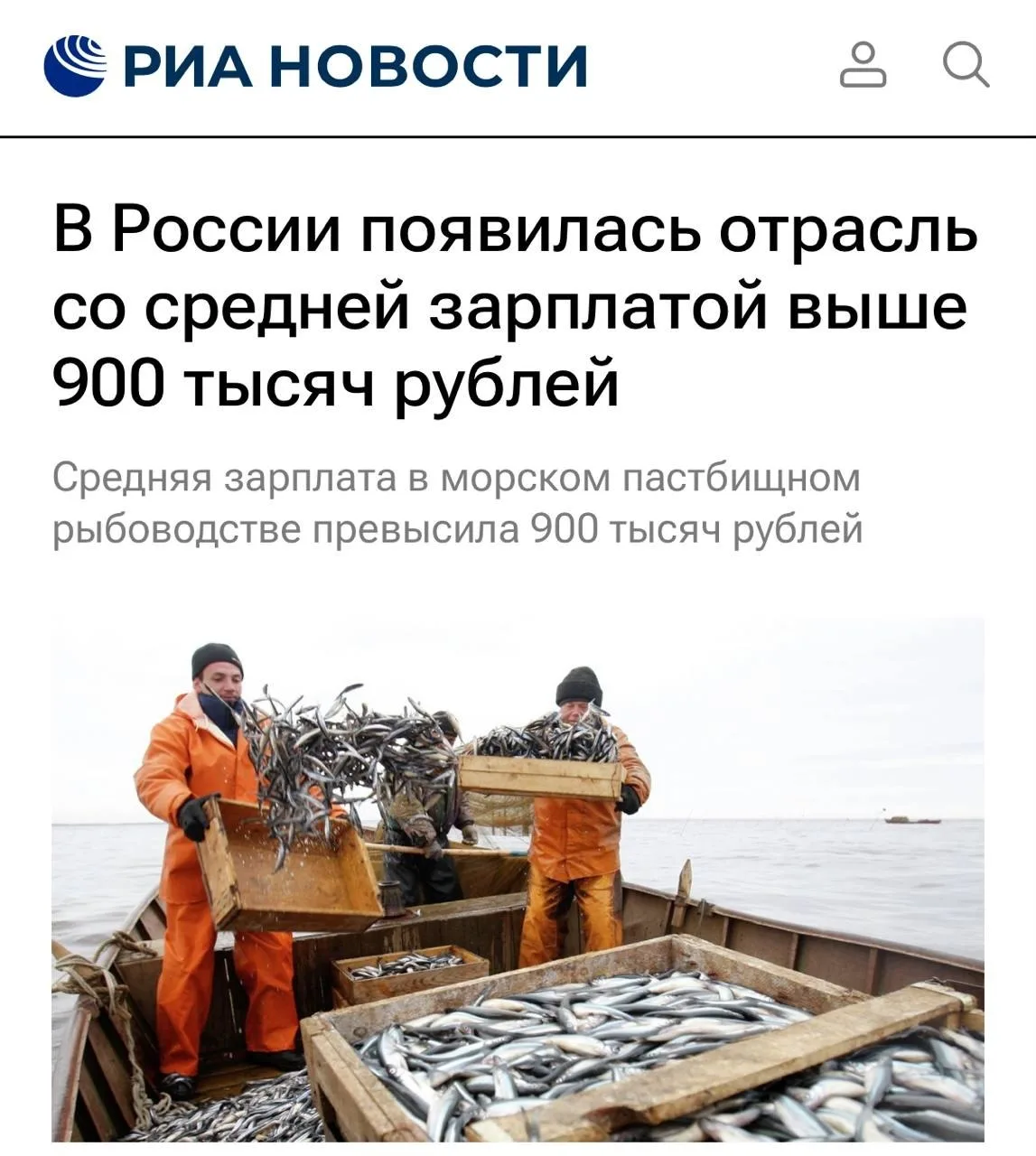 🫪 Россияне получают почти миллион рублей ежемесячно в сфере морского пастбищного рыбов...