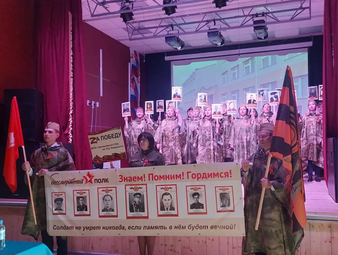 ПЕСНИ МУЖЕСТВА И ПОБЕДЫ 🔥🔥🔥 Поздравляем коллектив МАОУ «Аромашевская СОШ им.В.Д.Кармацкого» с победо