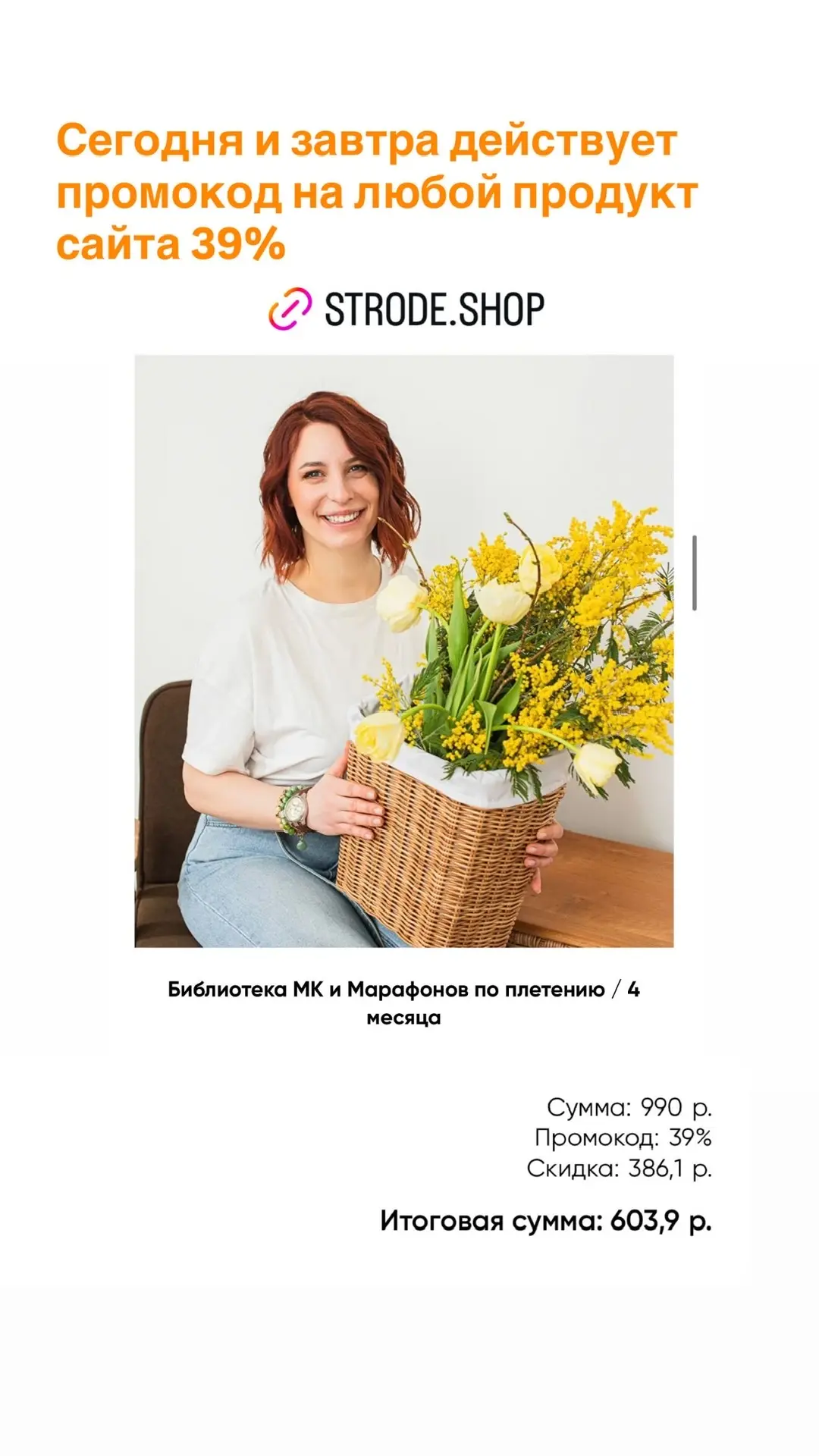 22 и 23 августа действует скидка 39%
